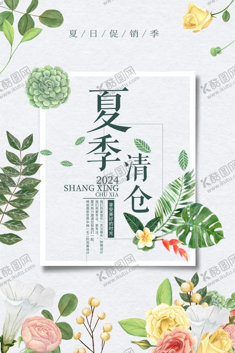编号：70905612050205217640【酷图网】源文件下载-夏季清仓