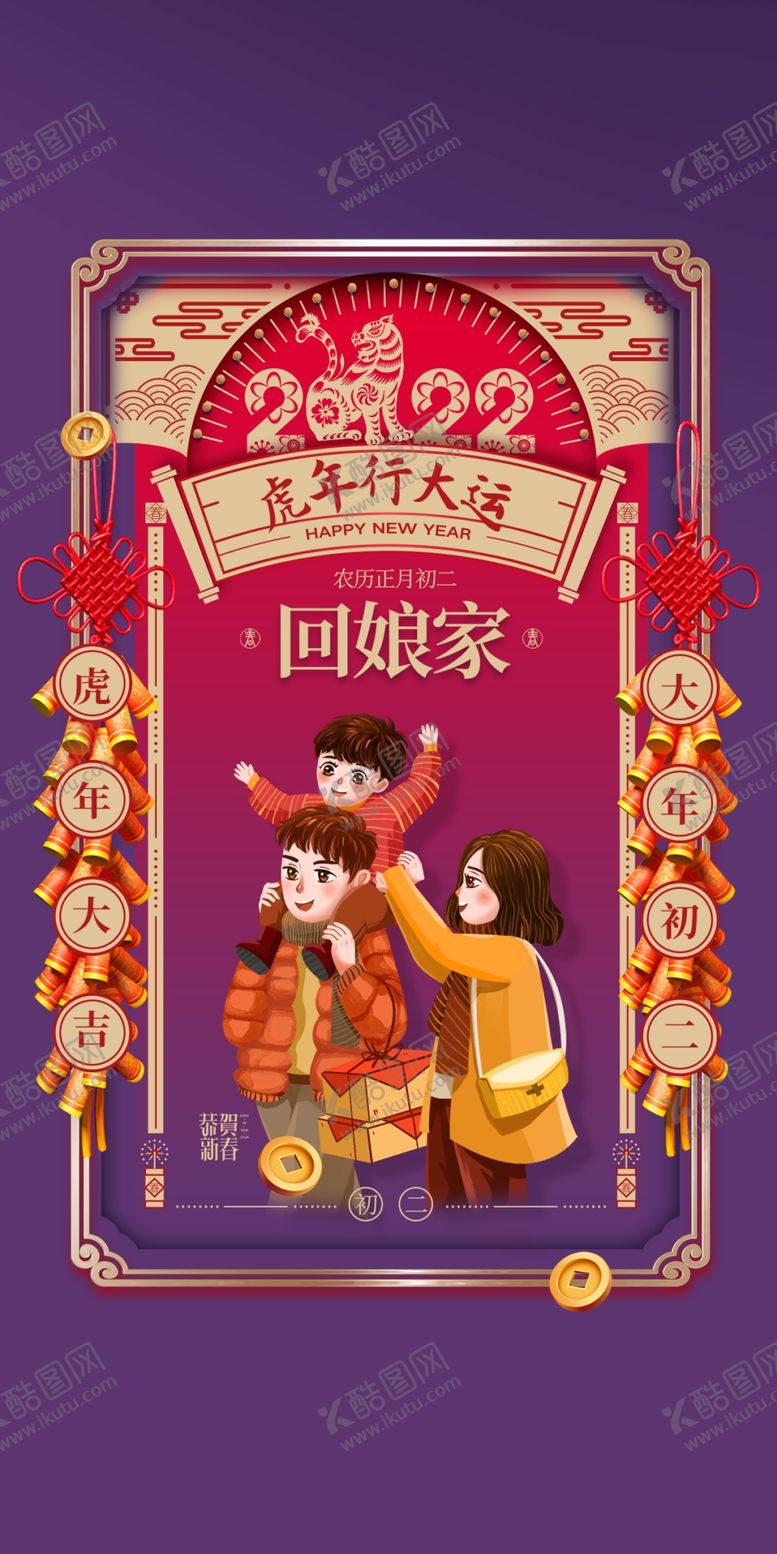 编号：94762309271803399054【酷图网】源文件下载-虎年海报