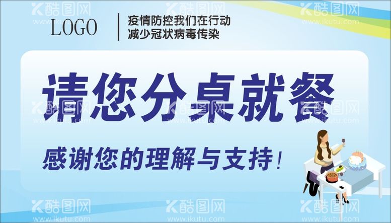 编号：86205910012238443102【酷图网】源文件下载-分桌就餐