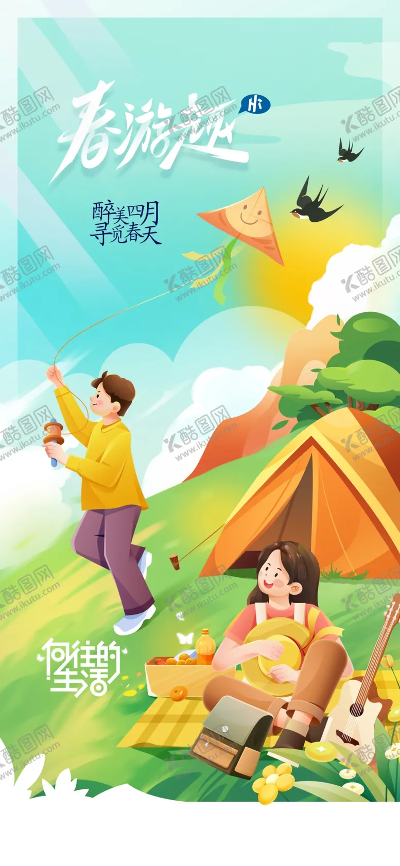 编号：33387502181026071554【酷图网】源文件下载-春季出游