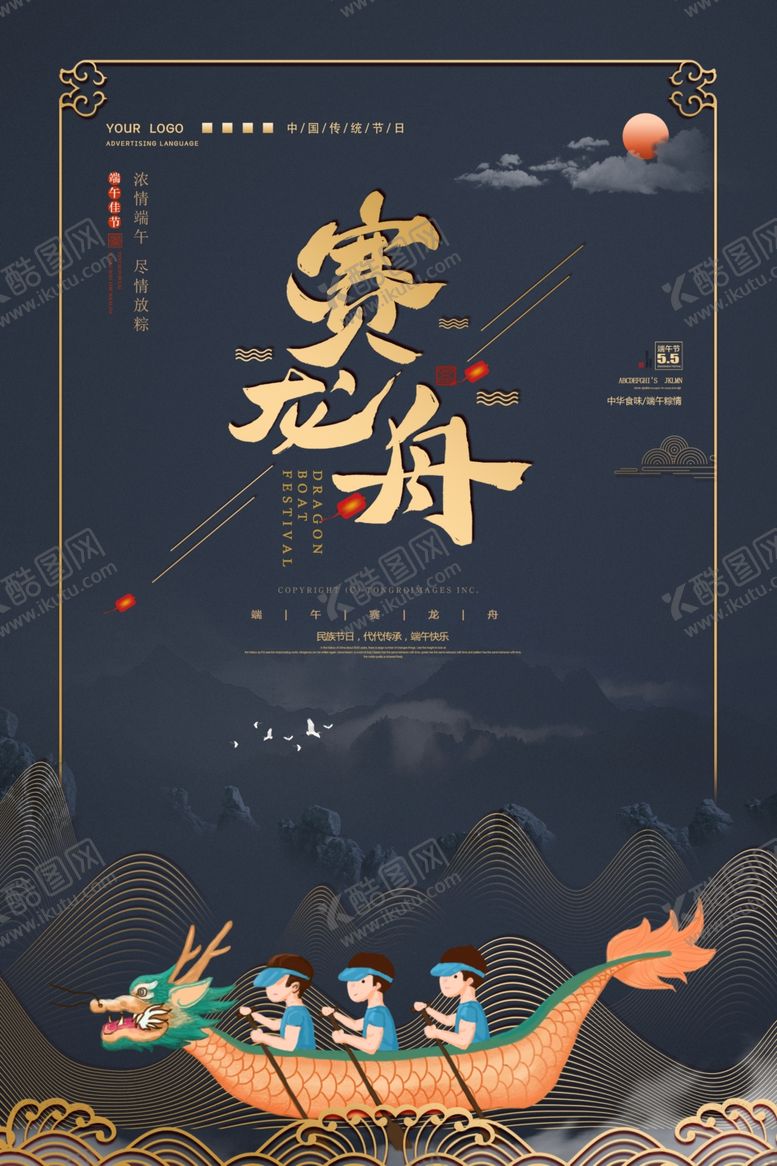 编号：88912509231013158561【酷图网】源文件下载-端午赛龙舟