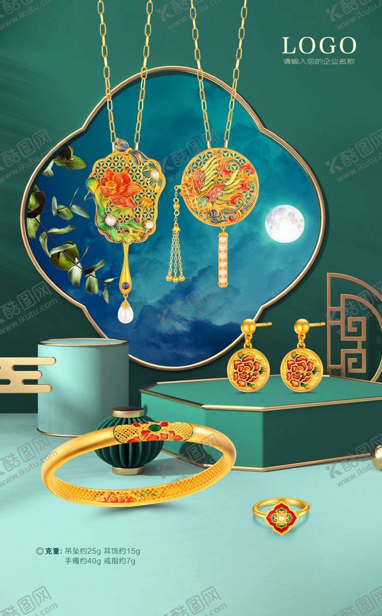 编号：32317704180001519961【酷图网】源文件下载-中式风中秋主题饰品展示