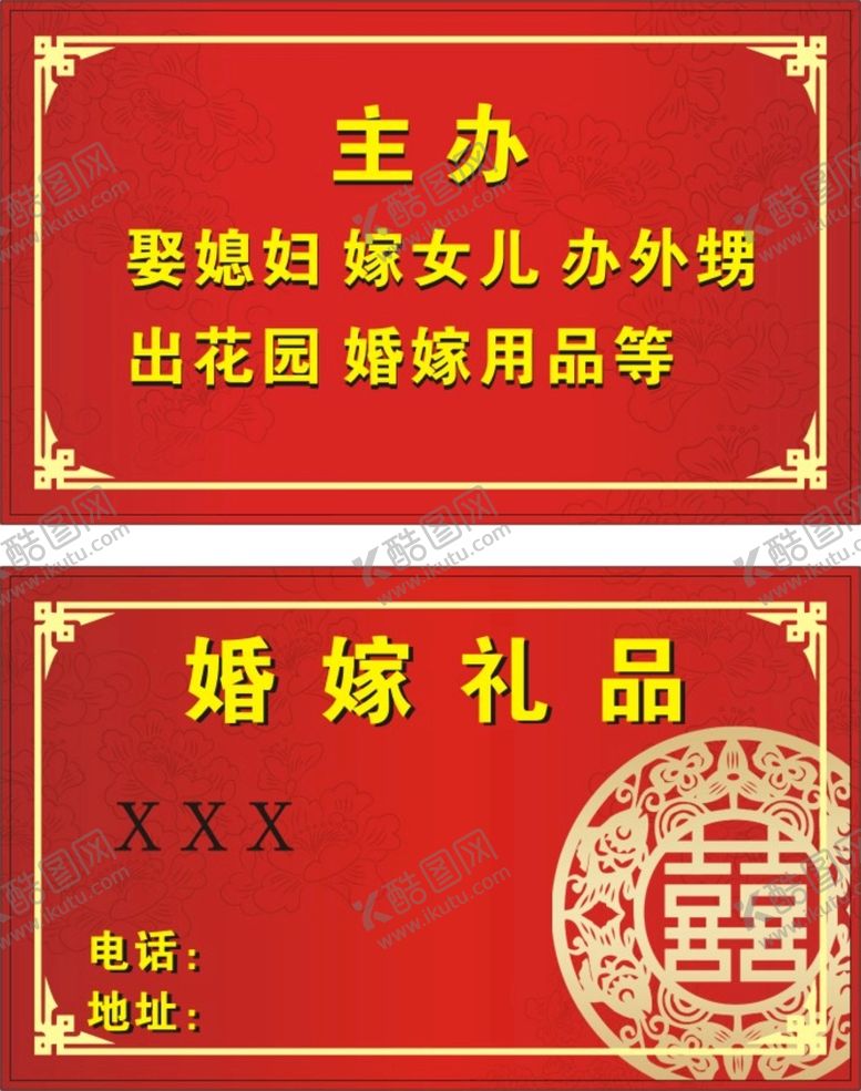 编号：11196102090202423704【酷图网】源文件下载-喜庆名片