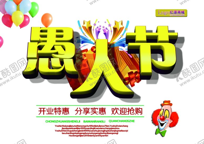 编号：43253310020304085175【酷图网】源文件下载-愚人节