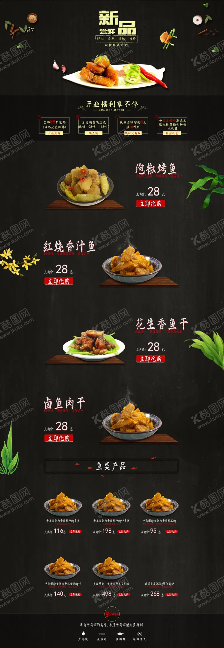 编号：68302410090155598359【酷图网】源文件下载-食品 淘宝 美工 美食 生鲜 