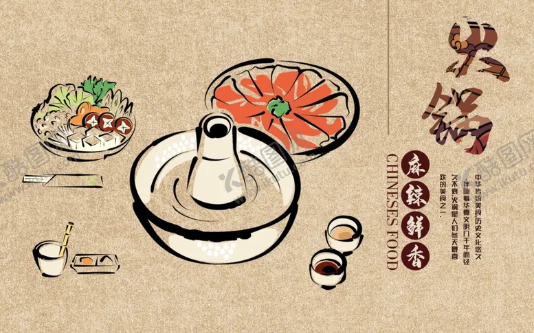 编号：32351906191246288479【酷图网】源文件下载-火锅背景墙