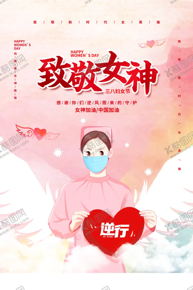 编号：67541310092249561574【酷图网】源文件下载-妇女节