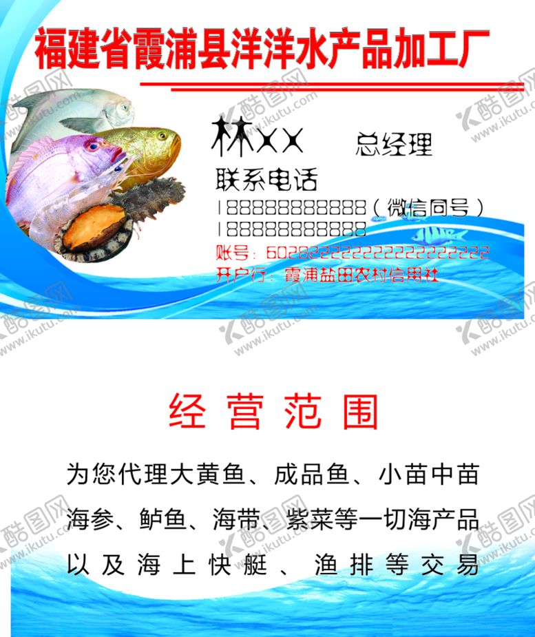 编号：46759809200438099440【酷图网】源文件下载-海产品名片