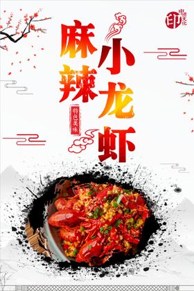 小龙虾海报易拉宝促销香辣