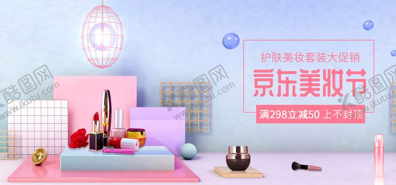 编号：01356909271338390258【酷图网】源文件下载-美妆节