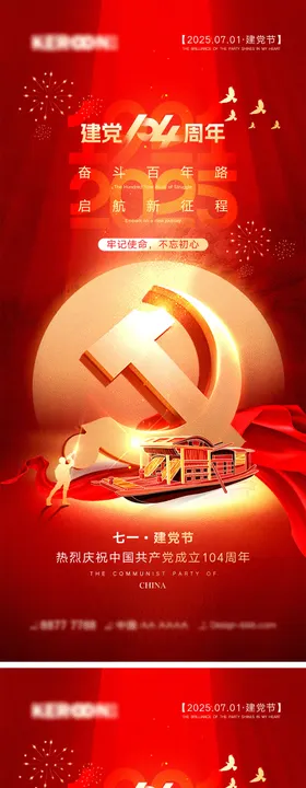 71建党节宣传海报