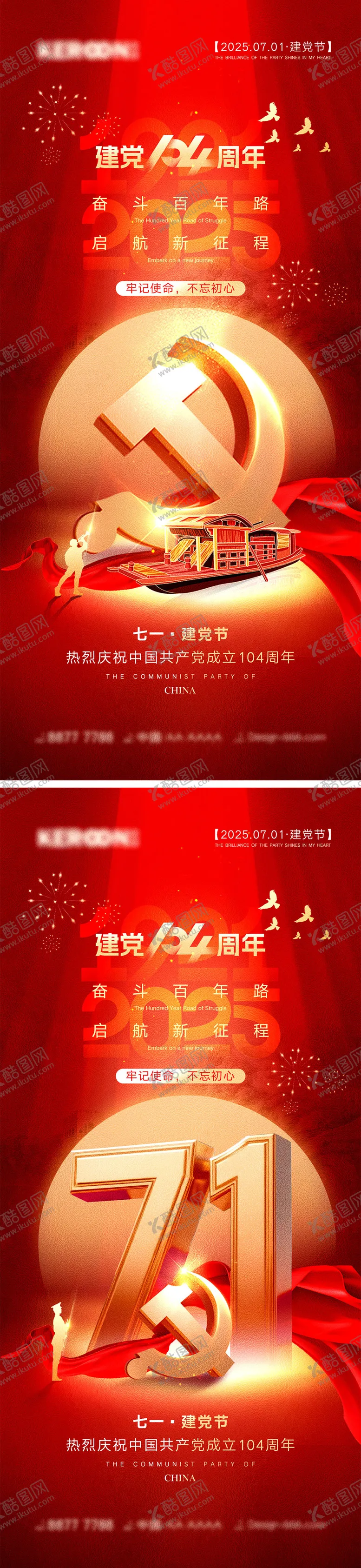 编号：76047006160148099248【酷图网】源文件下载-71建党节宣传海报