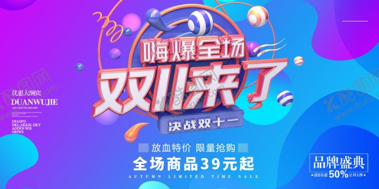 编号：71578007051847073908【酷图网】源文件下载-双十一展板