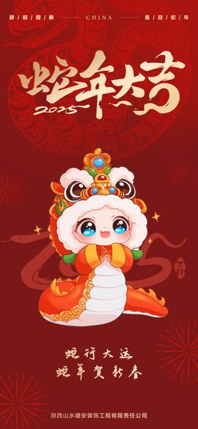 春节海报高级蛇红色