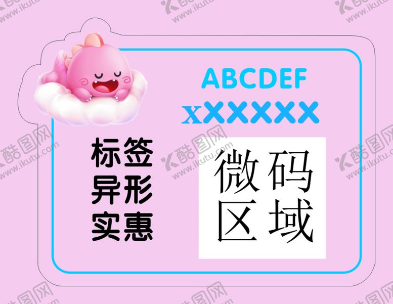 编号：48886001141918068866【酷图网】源文件下载-标签