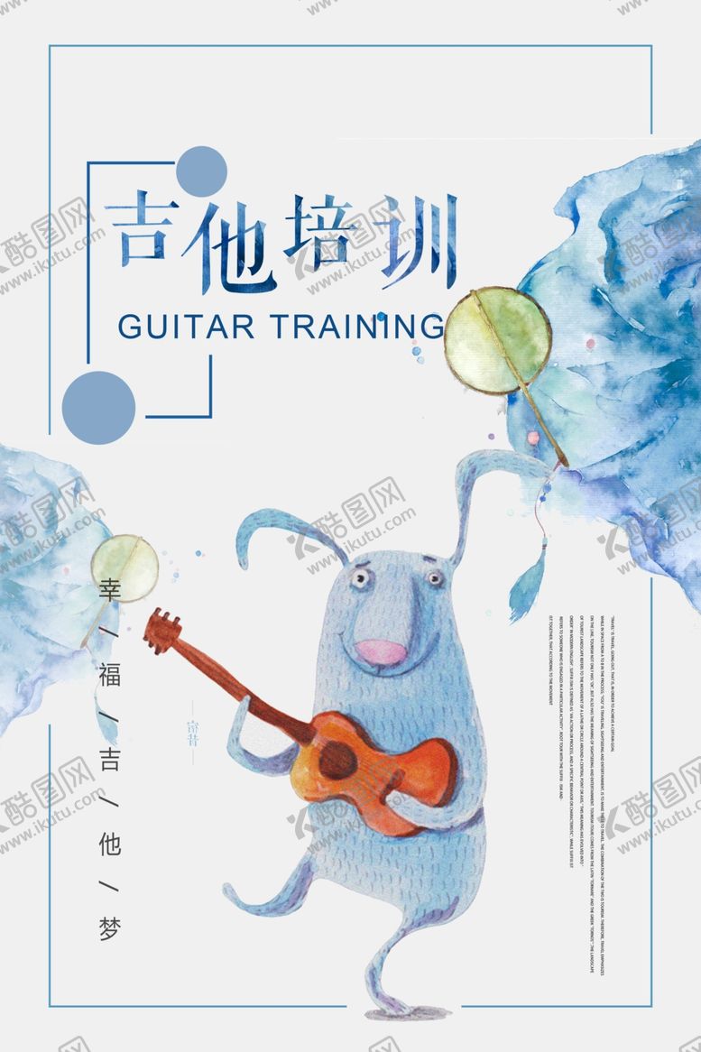 编号：89845705180041329942【酷图网】源文件下载-吉他培训