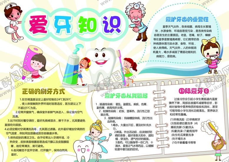 编号：85917507131953421860【酷图网】源文件下载-牙齿