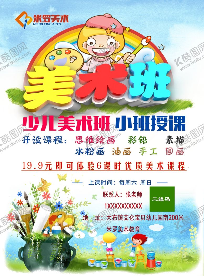 编号：75386203161322157846【酷图网】源文件下载-美术培训彩页