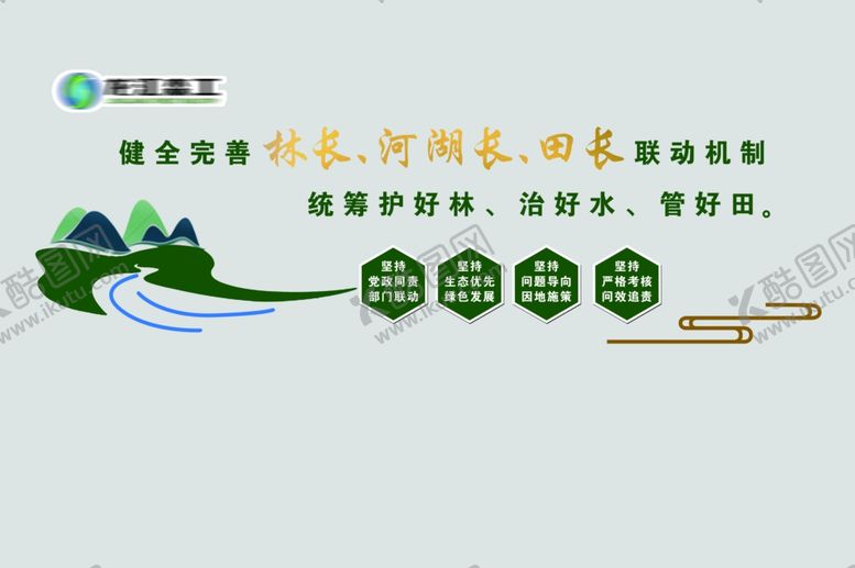 编号：77519203051253209333【酷图网】源文件下载-河长制