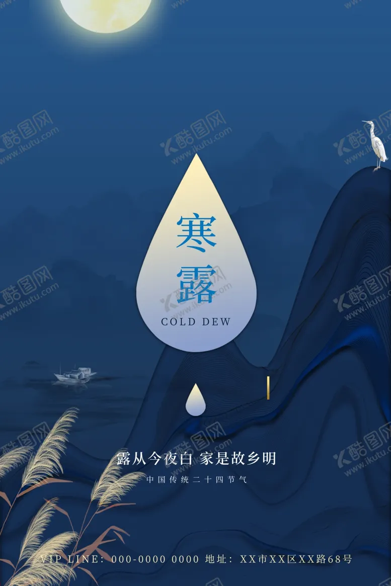 编号：23553805020418173718【酷图网】源文件下载-寒露海报
