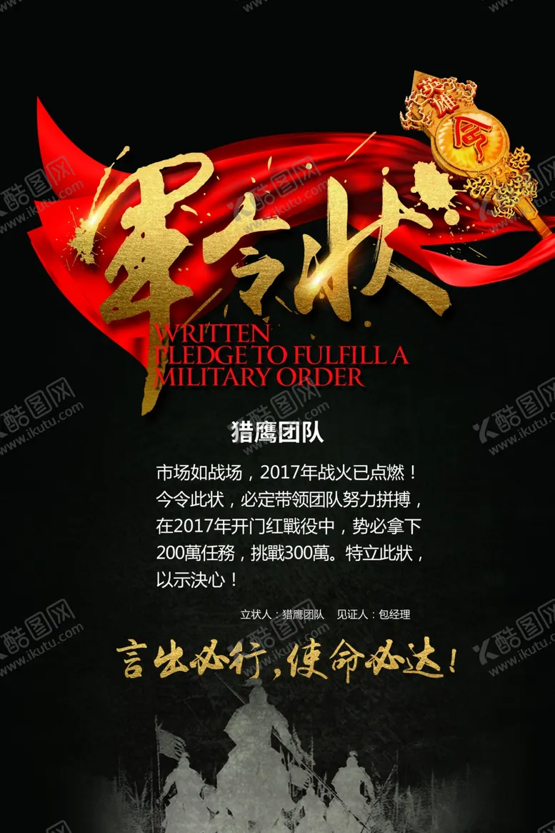 编号：66611109102358167945【酷图网】源文件下载-军令状套餐活动优惠促销海报