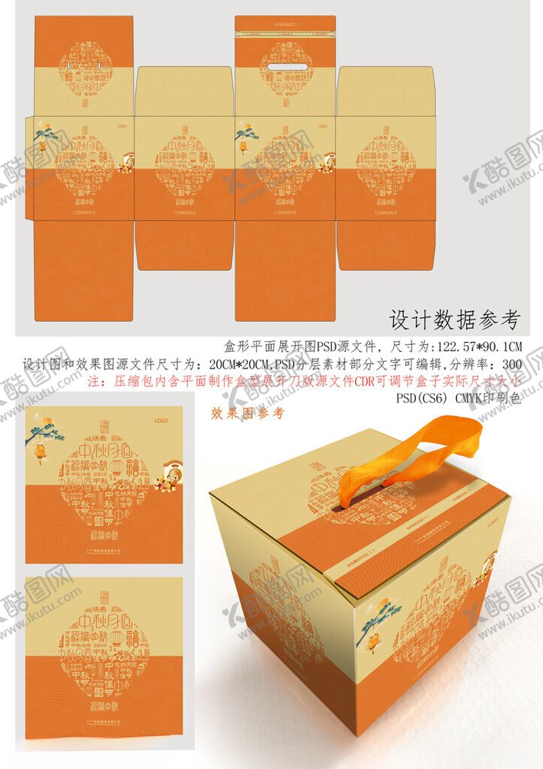 编号：55031810120342326314【酷图网】源文件下载-中秋包装手提礼盒设计