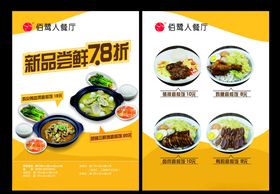 美食单页