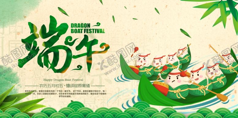 编号：45095005091358476890【酷图网】源文件下载-端午节05