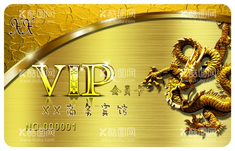 编号：30601012031948183107【酷图网】源文件下载-VIP卡PVC会员酒店