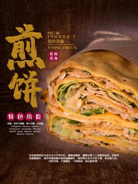 菠菜煎饼