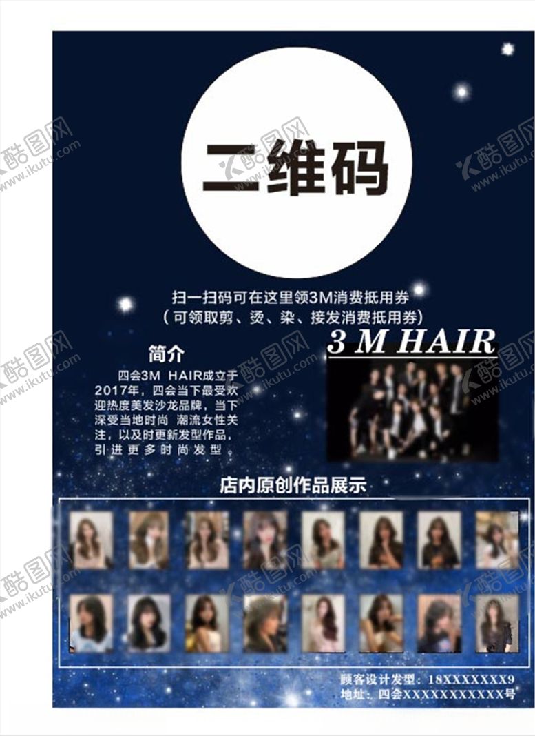 编号：61915709251017399858【酷图网】源文件下载-发廊海报