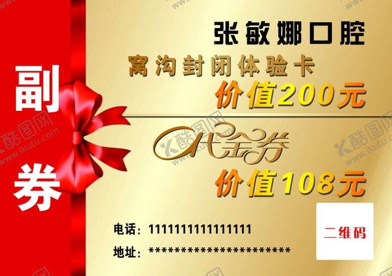 编号：26529606261628483569【酷图网】源文件下载-代金券