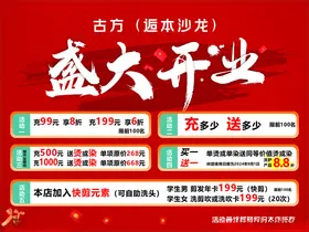 盛大开业