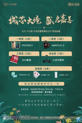 房地产抽奖活动展板