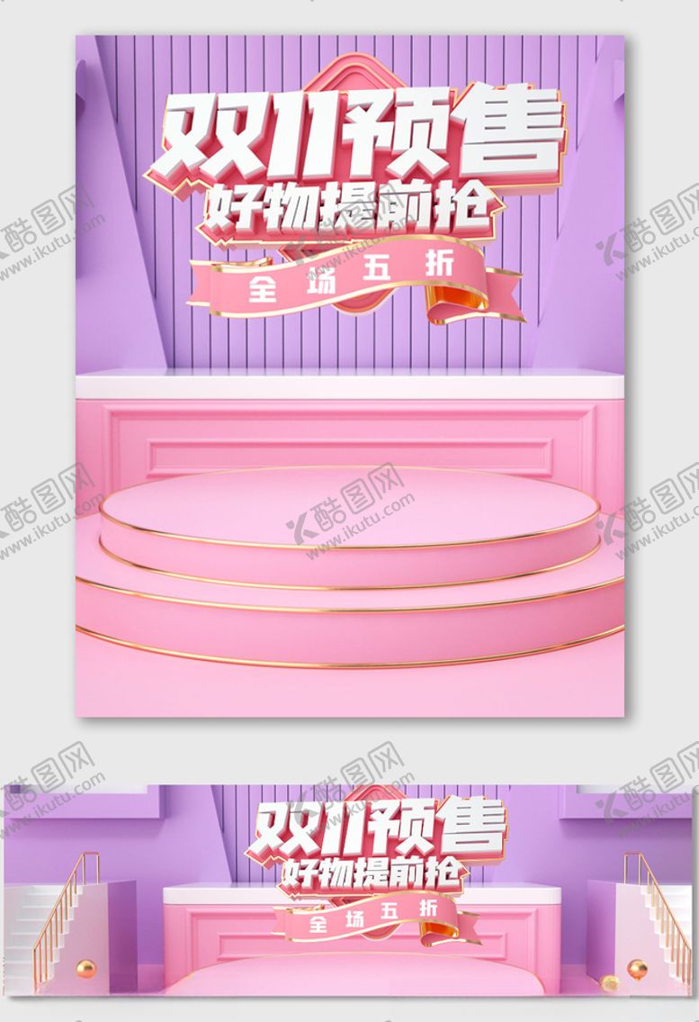 编号：52804909230934529489【酷图网】源文件下载-双十一提前预热提前购促销