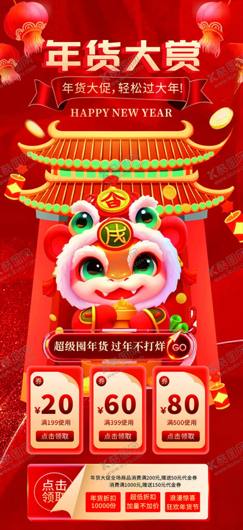 编号：62230202280407262063【酷图网】源文件下载-年货