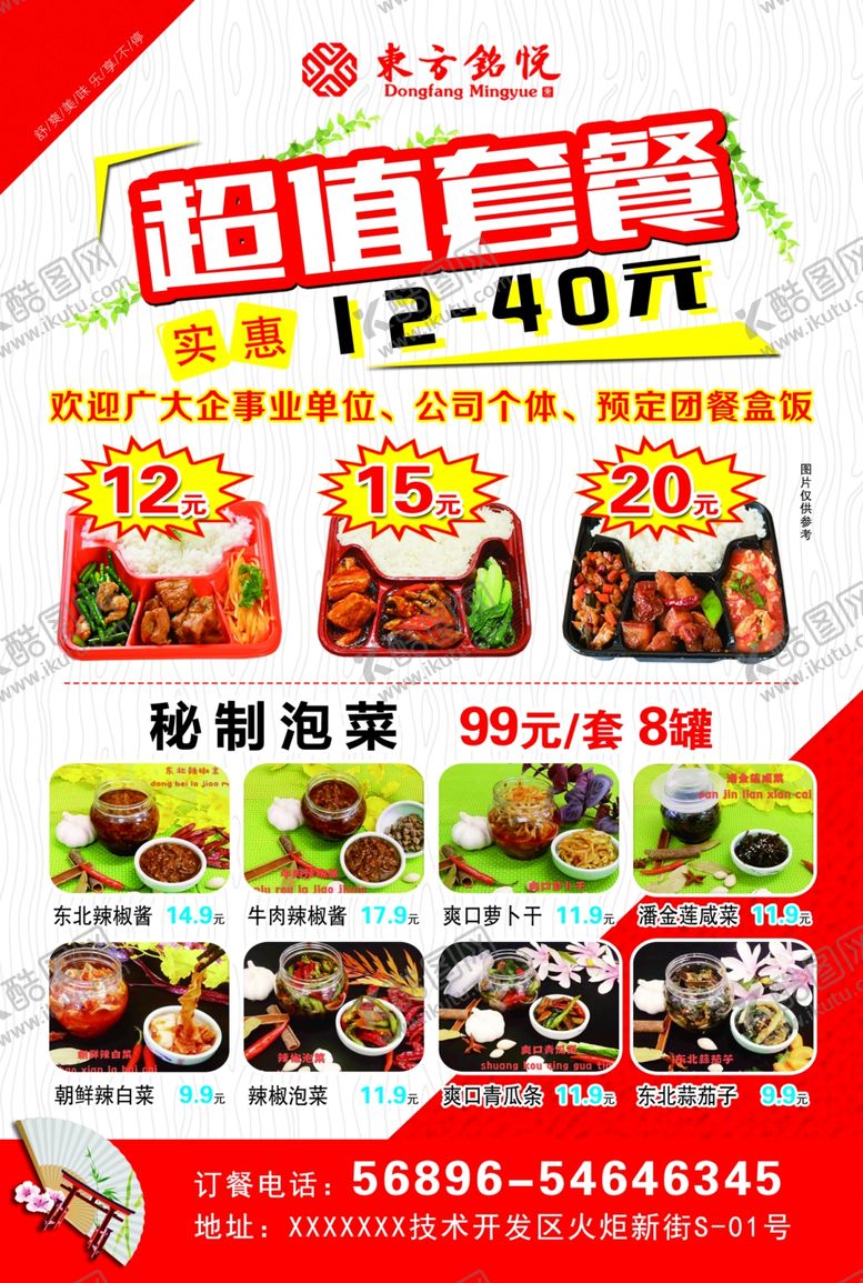 编号：10136509300357462869【酷图网】源文件下载-餐饮传单