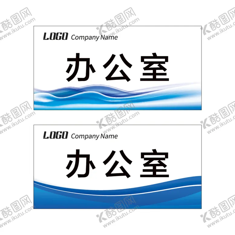 编号：06458910020523125704【酷图网】源文件下载-科室牌模板
