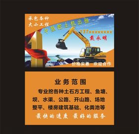 挖机出租名片