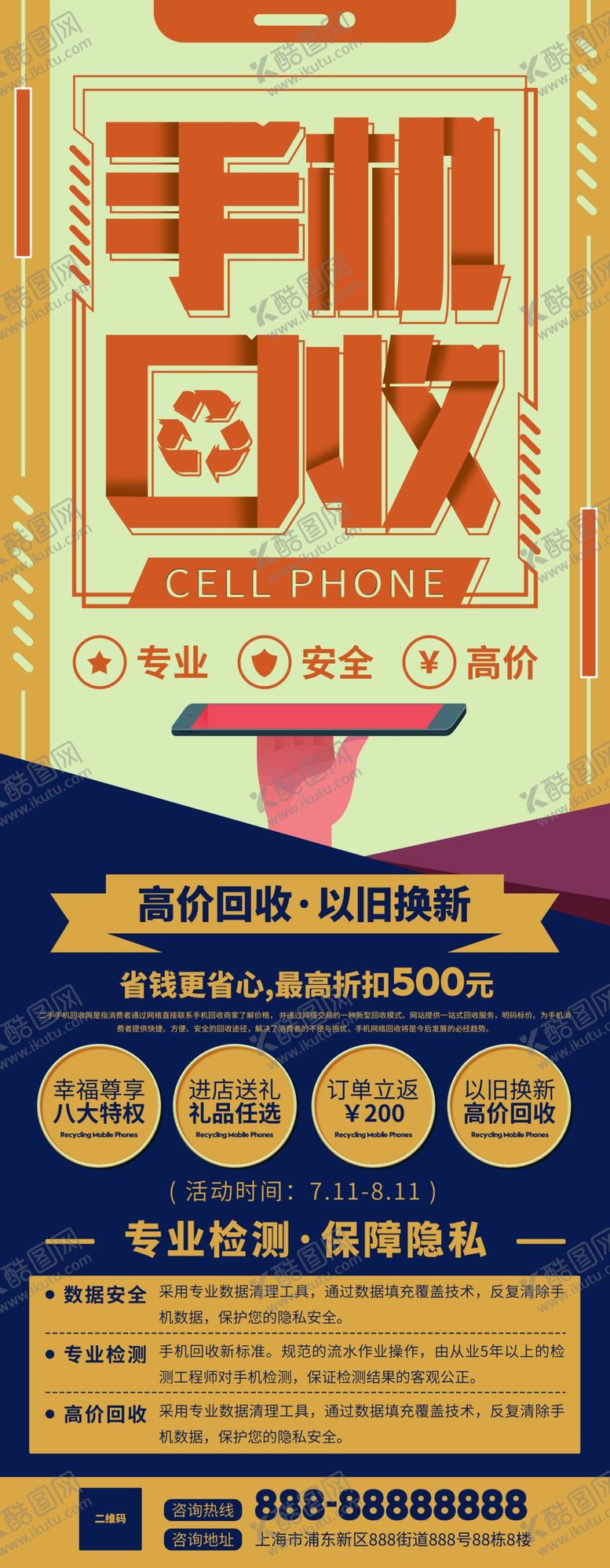 编号：20850409250801229821【酷图网】源文件下载-二手手机