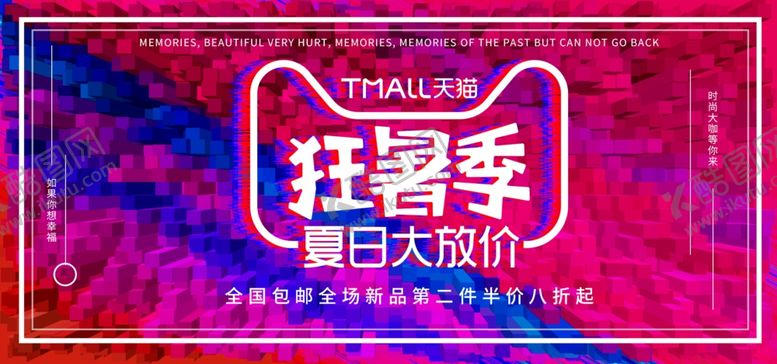 编号：47871509241554094912【酷图网】源文件下载-狂暑季海报