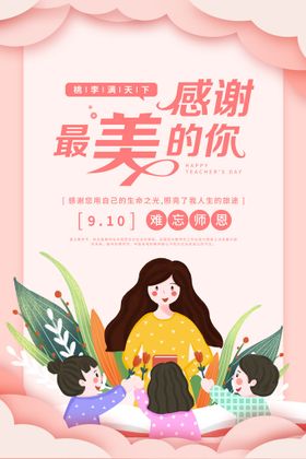 教师节海报