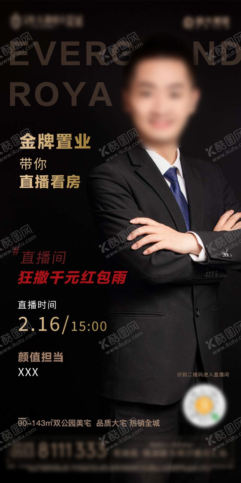 编号：29684810220347461306【酷图网】源文件下载-房地产直播飞机稿