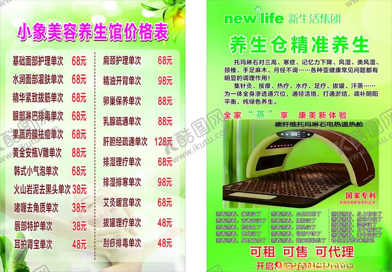 编号：49260609162251068199【酷图网】源文件下载-美容价格表