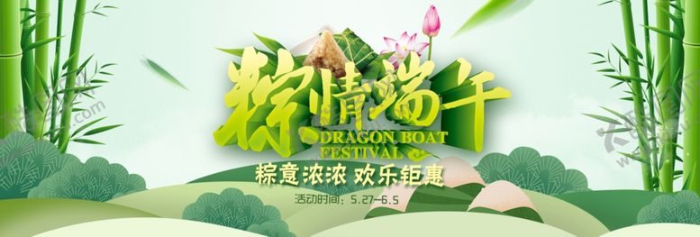 编号：28242806262227461169【酷图网】源文件下载-粽情端午