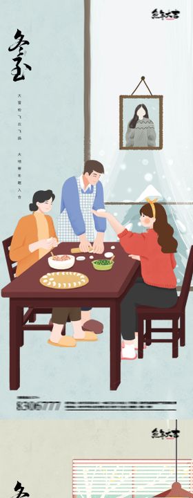 冬至节气海报二十四团圆手绘