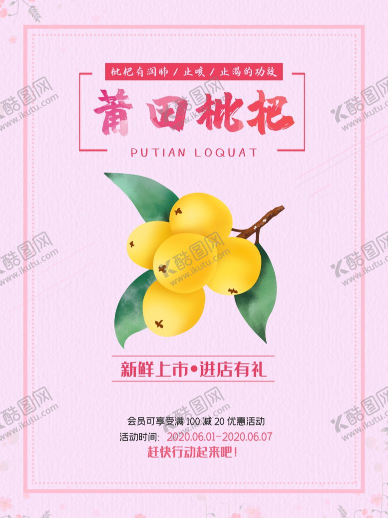 编号：34499609270331136212【酷图网】源文件下载-枇杷