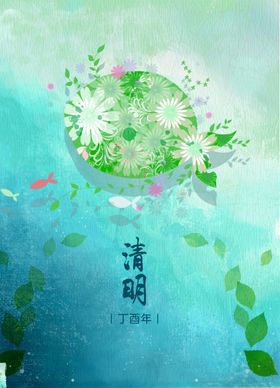 清明节宣传海报