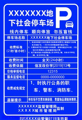 停车场标识牌