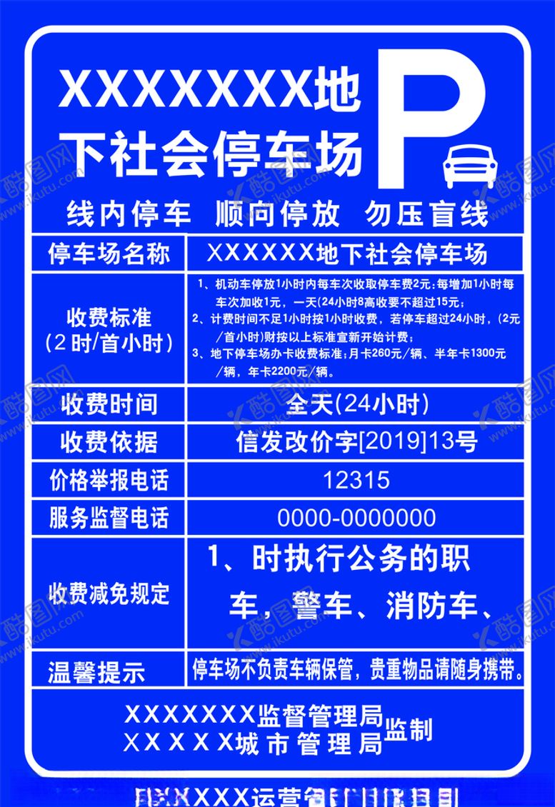 编号：32806205070319076733【酷图网】源文件下载-停车场标识牌